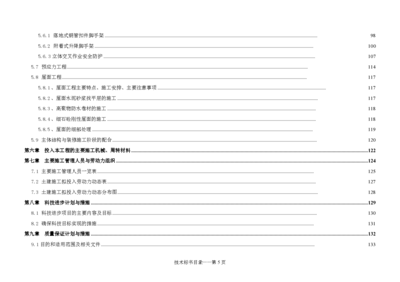 南通市市民服務(wù)中心工程技術(shù)服務(wù)方案