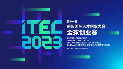 itec網易數字產業專場賽啟幕，共筑數字內容與科技新生態