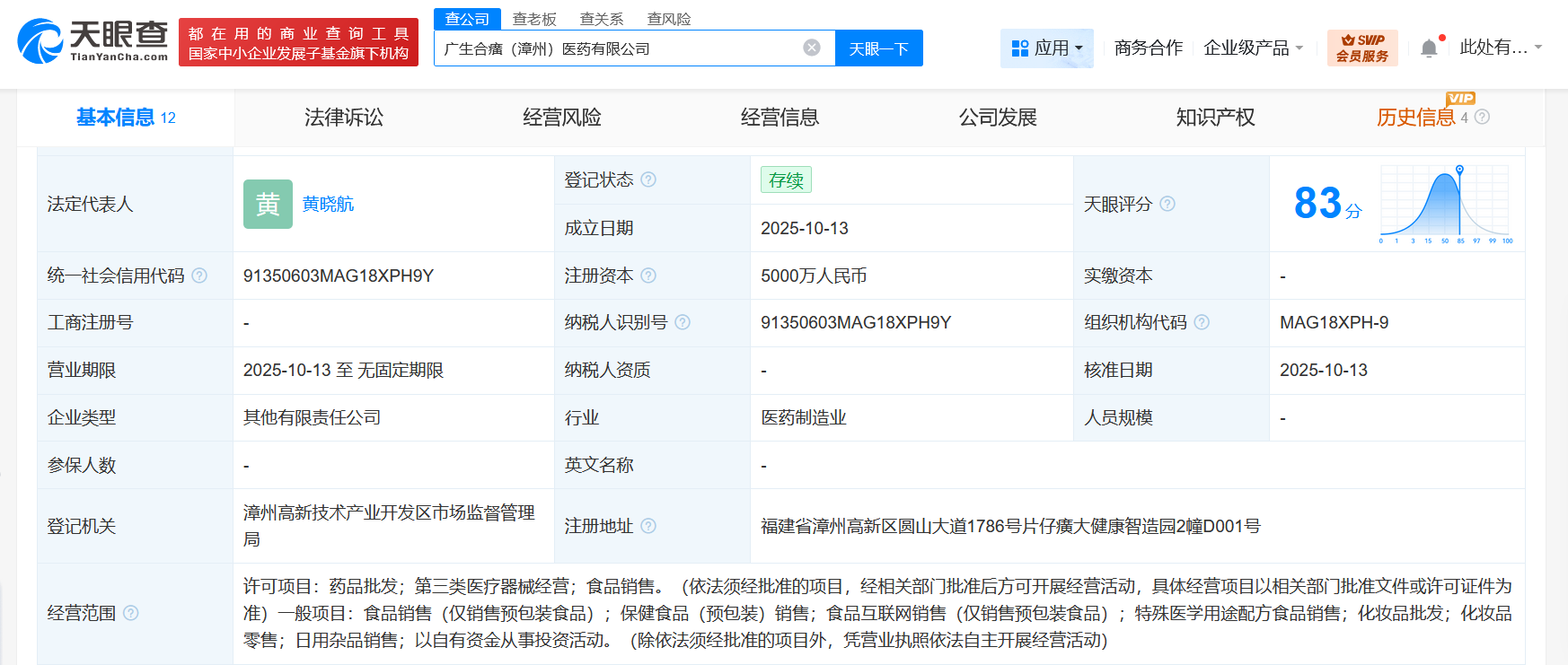廣生堂與片仔癀攜手成立合資醫藥公司，注冊資本5000萬布局多元化業務