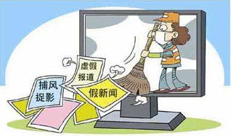 《互聯網新聞信息服務管理規定》 規范信息服務，構建清朗網絡空間